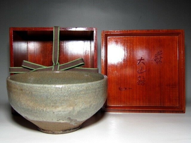 古萩茶碗 「大山路」 裏千家十三代 円能斎花押 風格のある逸品　　　　　e997
