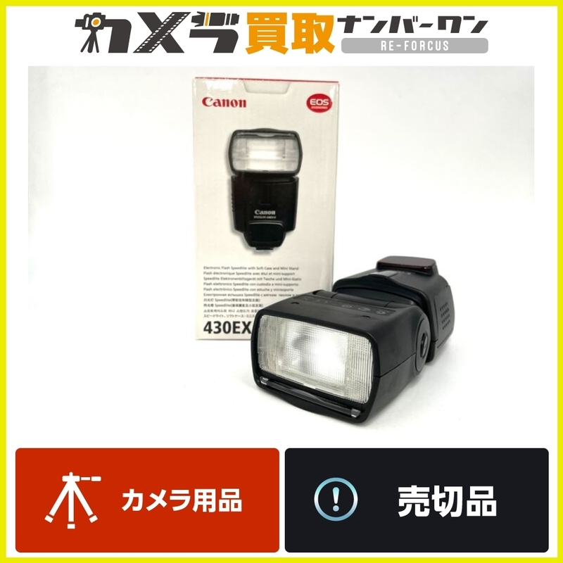 【即決品】Canon スピードライト 430EX II カメラ ストロボ キヤノン 