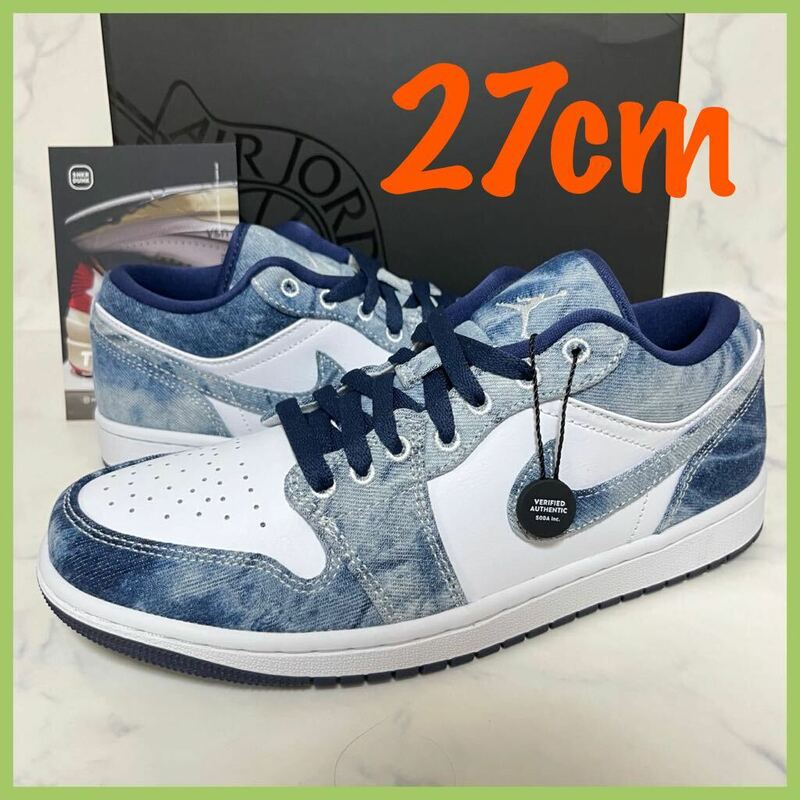 送料無料【新品 海外限定】27cm Nike Air Jordan 1 Low Washed Denim ナイキ エアジョーダン ロー ウォッシュドデニム ブルーホワイト SE