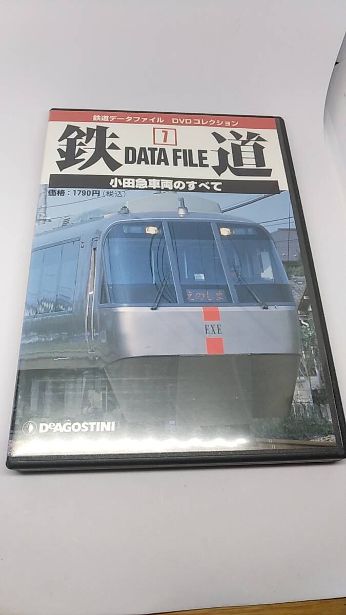 DVD 鉄道　小田急車両のすべて　中古品　デアゴスティーニ　