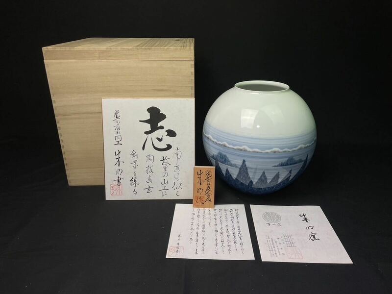 S8) 陶芸日展会友 藤井朱明 本人作 最上位代表作 『 コタンの森 』 大壷 径31cm飾壷 花瓶 花器 木の葉技法 古美術品 共箱色紙共栞 立看付