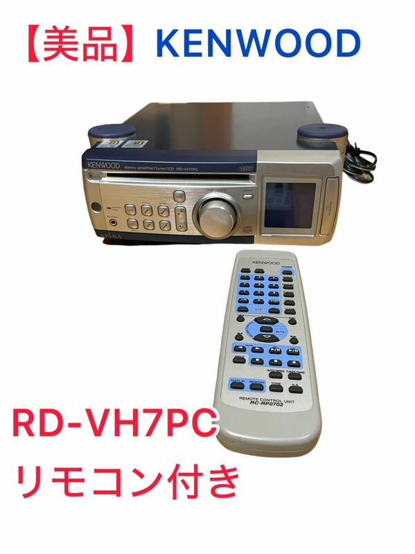 【美品】KENWOOD ケンウッド RD-VH7PC ＣＤレシーバー　１週間保証