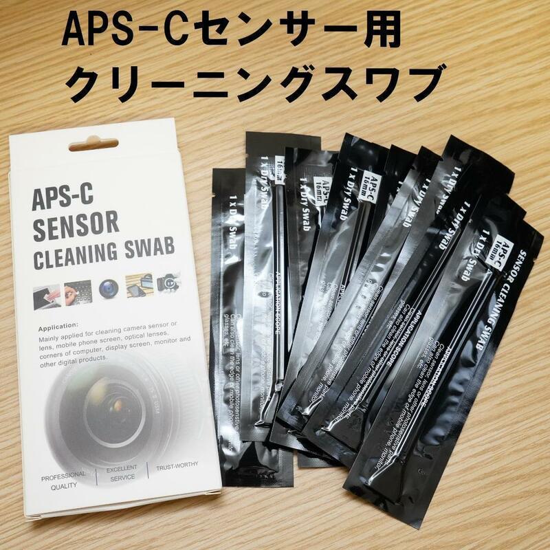 APS-Cセンサー用クリーニングスワブ