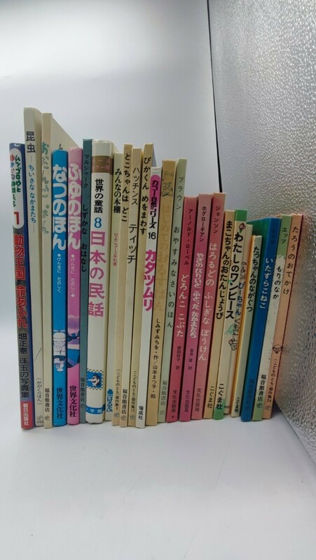 【まとめ売り】　24冊　絵本　図鑑　幼児　児童書