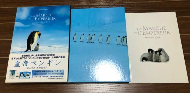 皇帝ペンギン　プレミアムエディション　DVD