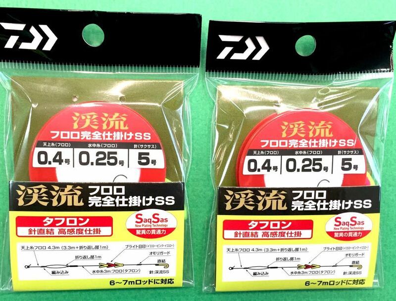 ダイワ　渓流フロロ 完全仕掛 SS 0.25 / 渓流釣り 渓流専用仕掛け　２個セット