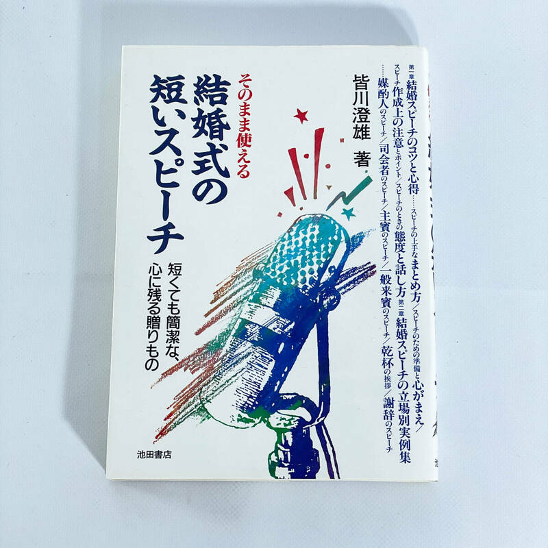 そのまま使える結婚式の短いスピーチ　短くても簡素な、心に残る贈り物