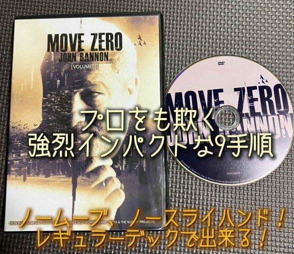 プロをも欺く強烈インパクトな9手順◆ムーブ・ゼロ（セルフワーキングマジック）Vol.4 Move zero vol.4★手品・カード