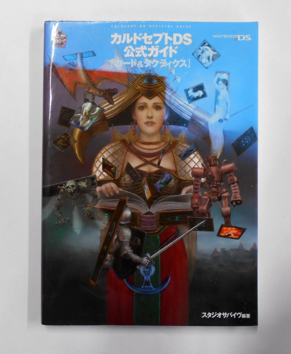 カルドセプトDS 公式ガイド カード&タクティクス 攻略本 【セ244】