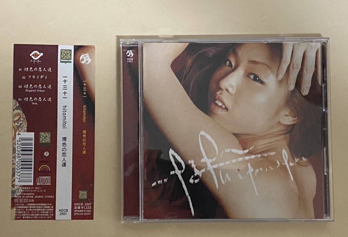 CD 一十三十一　煙色の恋人達　帯付き　J-Pop