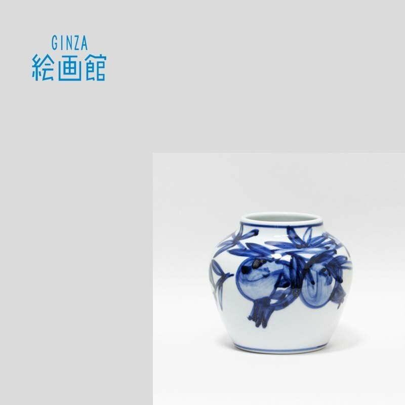 【GINZA絵画館】近藤悠三　「柘榴染付花瓶」共箱・人間国宝・１点もの　Y11R5P0J2N2V
