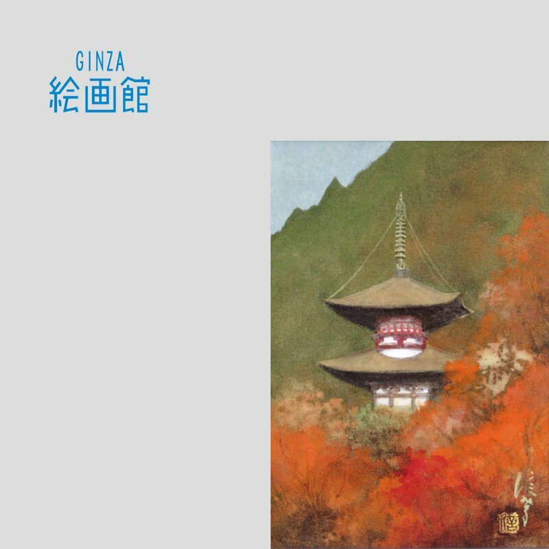 【GINZA絵画館】岡　信孝　日本画サムホール「秋塔」１点もの・手ごろなサイズ　A15G0J2P3K1I