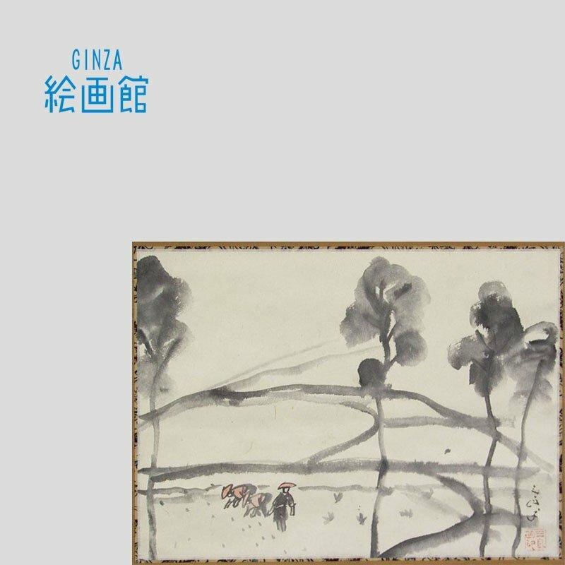 【GINZA絵画館】酒井三良　日本画６号「田植」軸装・公式鑑定付き・１点もの　Y48U0N7B7M6C2P