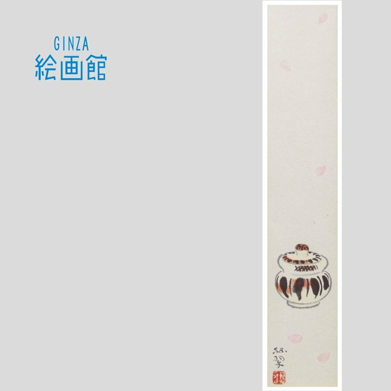 【GINZA絵画館】森　緑翠　日本画・桜と小壺・１点もの・楽しめます！　SB16K1S8B5RU