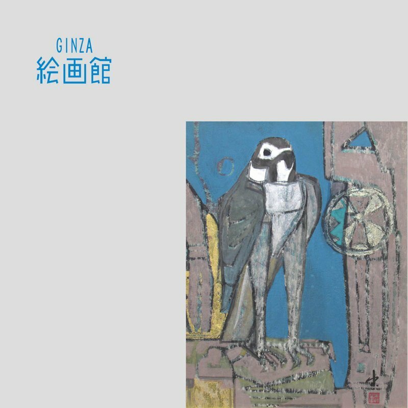 【GINZA絵画館】関　出　日本画１０号「ＨＯＲＵＳＺの空」共シール・藝大名誉教授・１点ものR41H8G6B3E4S