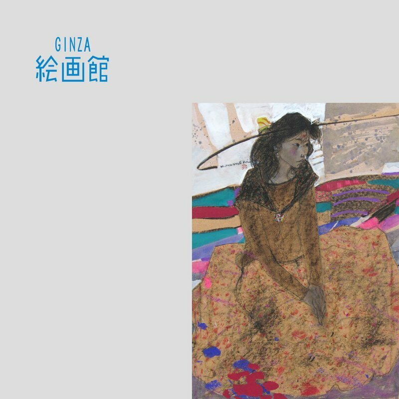 【GINZA絵画館】林　清納　パステル画１０号・女性像・実力作家１点もの　K41L8B7X5E2Y