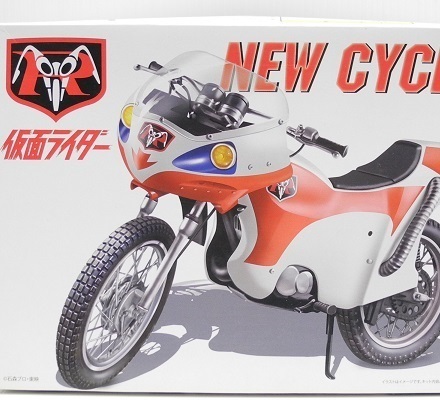 フジミ スーパーヒーロー3「1/12 NEW CYCLONE 新サイクロン号」～仮面ライダー プラモデル ※パーツ小袋未開封・未組立て、箱難あり