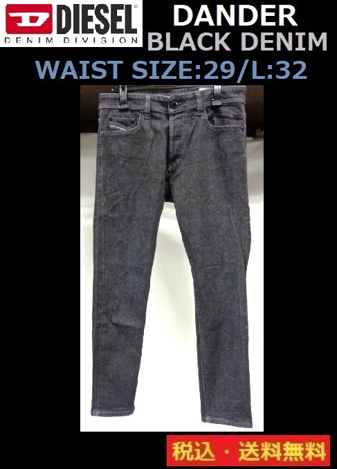 DIESEL■DANDER■ブラックデニム■SIZE29■Ｌ32■■送料無料■ki160