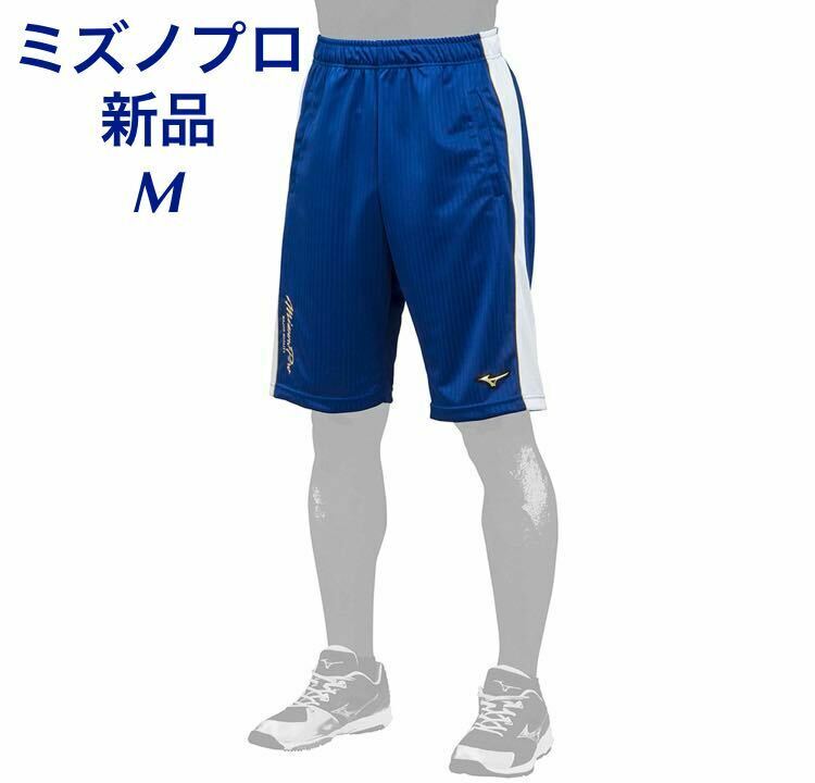 MIZUNOミズノプロ Mサイズ ウォームアップハーフパンツ男女兼用/ユニセックス パステルネイビー×ホワイト　12JD9H03 送料無料