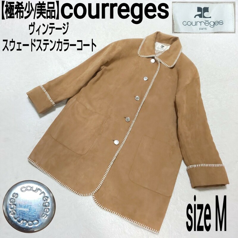 【極希少/美品】courreges クレージュ ヴィンテージ スウェードステンカラーコート(M) ロングコート ステッチワーク ブラウン レディース