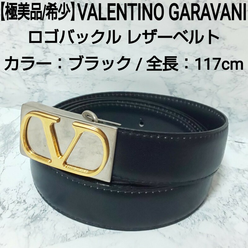 【極美品/希少】VALENTINO GARAVANI ヴァレンティノガラバーニ ロゴバックル レザーベルト レディースベルト ゴールド×シルバー 黒