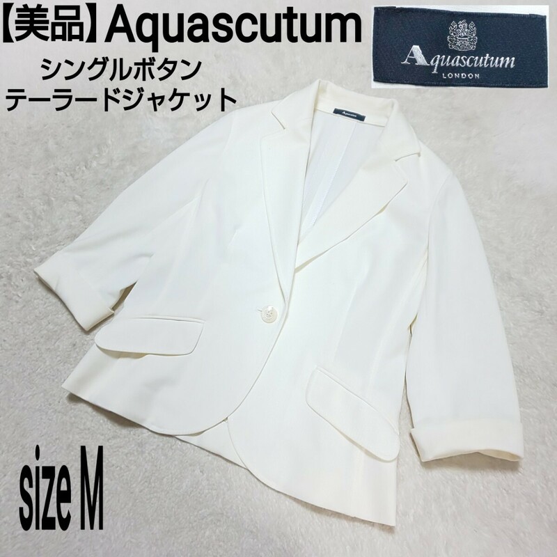 【美品】Aquascutum アクアスキュータム シングルボタン テーラードジャケット ブレザー フォーマル オフホワイト レディース 8S/Mサイズ