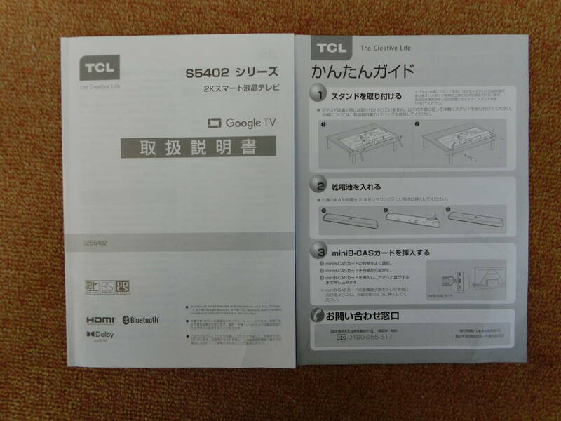 TCL32S5402液晶テレビ取扱説明書