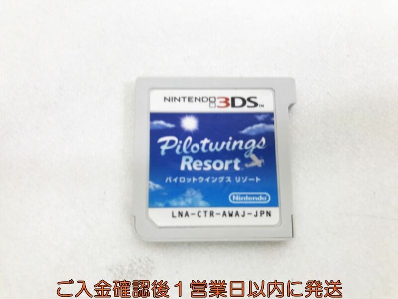 【1円】3DS パイロットウイングスリゾート ゲームソフト ケースなし 1A0412-216kk/G1
