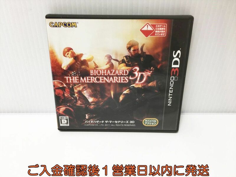 3DS BIOHAZARD THE MERCENARIES 3D(バイオハザードザマーセナリーズ 3D) ゲームソフト 1A0015-064ek/G1