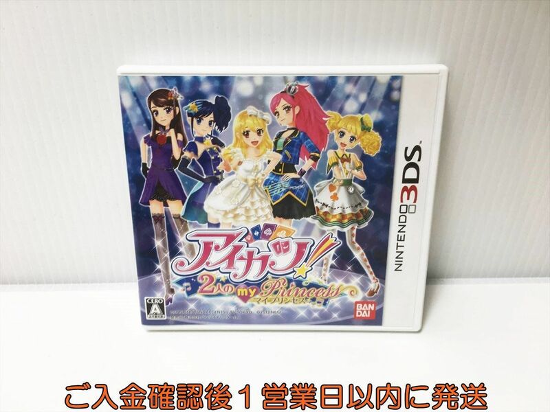 3DS アイカツ!2人のmy princess ゲームソフト 1A0221-028ek/G1