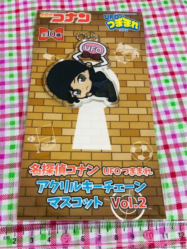 ☆名探偵コナン UFOつままれ アクリルチェーンマスコット 赤井秀一