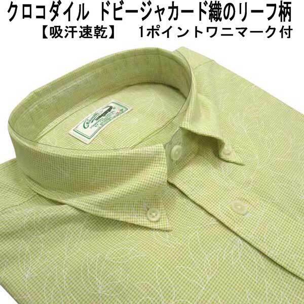 夏クロコダイル 半袖 綿BDシャツ ジャカード リーフ柄 黄 L