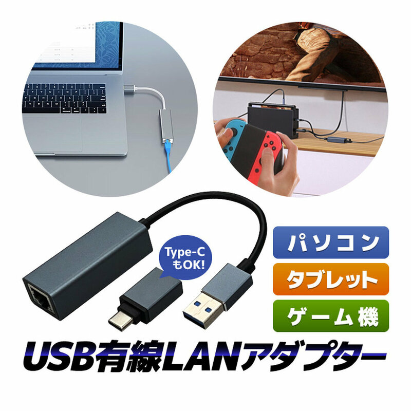 USB3.0 有線LANアダプター ギガビット対応 Switch対応 高速1000Mbps USB3.0/Type-C RJ45 Type-C変換 イーサネットGWU3J4500