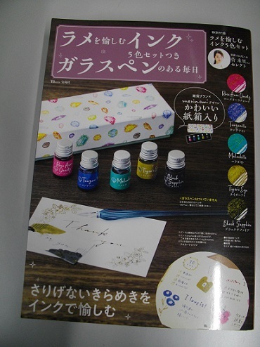 (中古文具他）ラメを愉しむインク５色セットつき　ガラスペンのある毎日