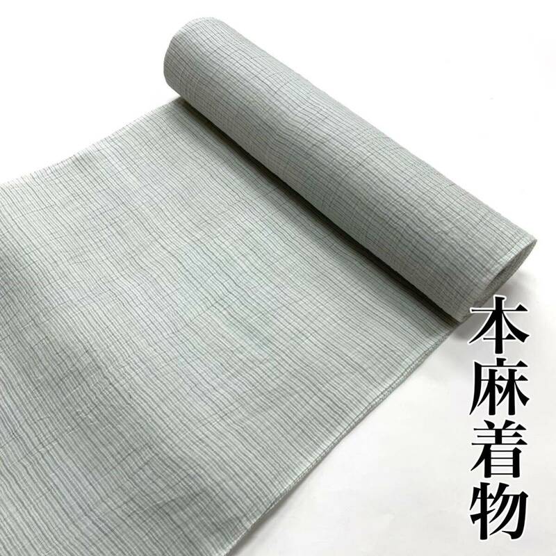 本麻着物 新品 反物 夏着物 未仕立て 麻着物 本麻 麻 近江麻 近江の麻 近江縮み 近江ちぢみ