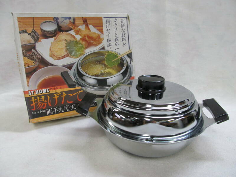 パール金属 揚げたて 両手丸型天ぷら鍋20㎝ 天ぷら鍋 1.5L 蓋付き 日本製 未使用、保管品