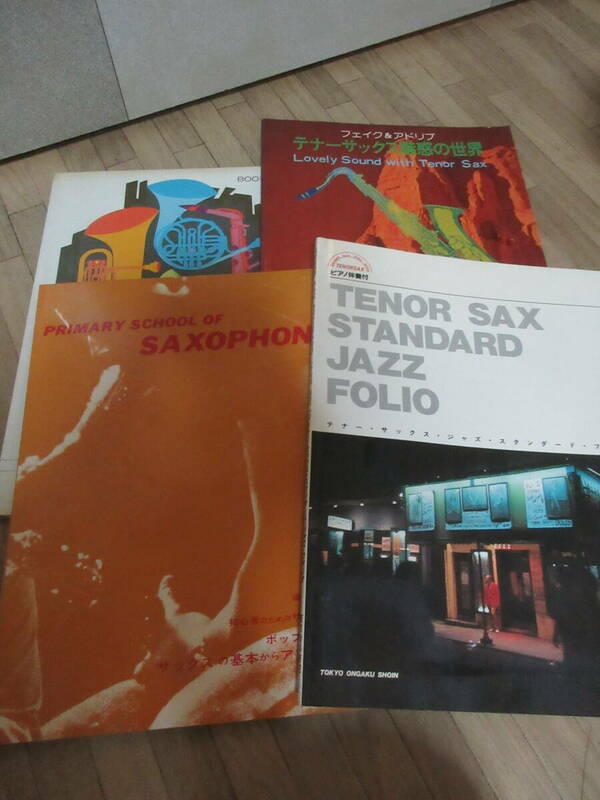 ④サックス楽譜　4冊セット「テナーサックススタンダードジャズ　FOLIO」他