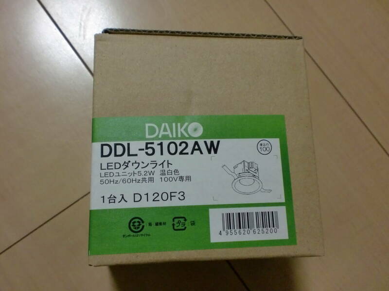 DAIKO ダイコー　LEDダウンライト　DDL-５１０２AW　未使用（未開封）