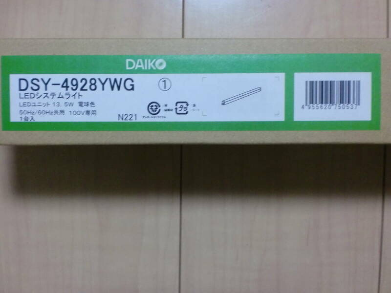 DAIKO ダイコー　DSY -4928YWG LEDシステムライト　定価22000円　未使用