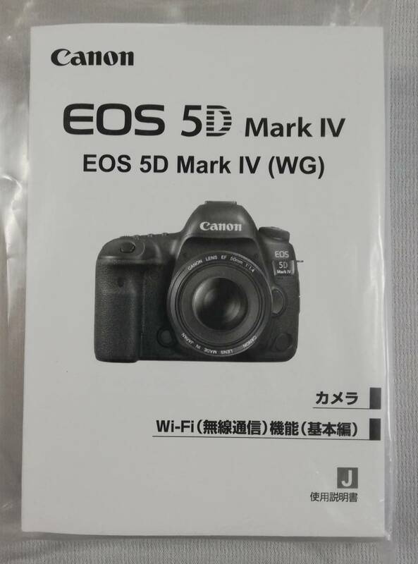 新品 複製版☆キヤノン Canon EOS 5D Mark IV 取扱使用説明書☆