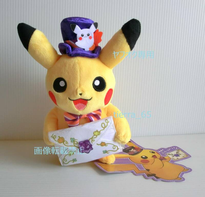 ポケットモンスター ハロウィン ピカチュウ ぬいぐるみ◇ポケモンセンター◇タカラトミー◇紙タグ付未使用◇サイズ約22×17×12㎝ お顔厳選