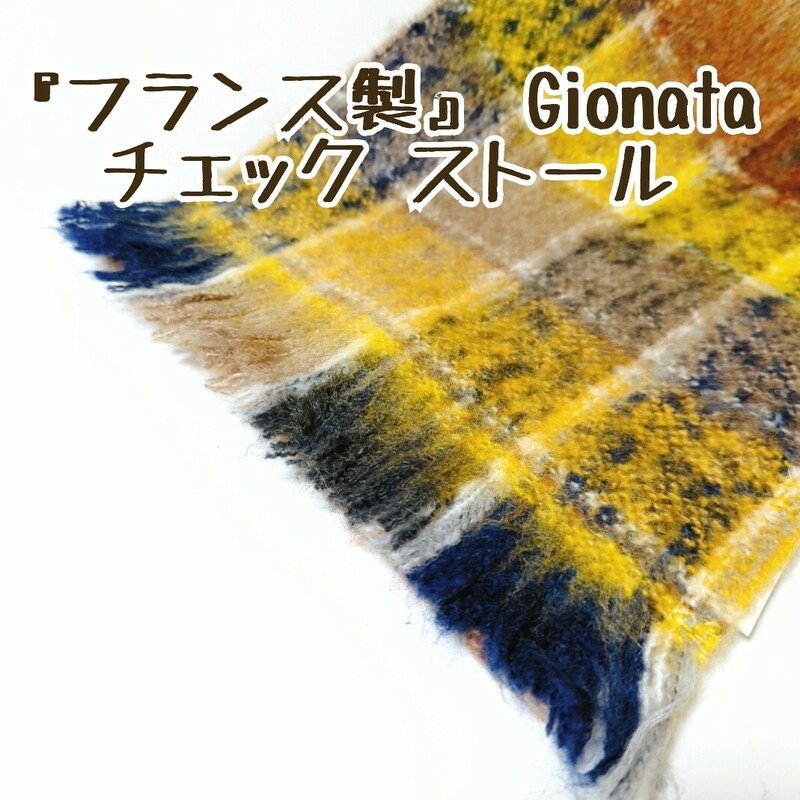 『フランス製』 Gionata チェック ストール 1枚/マフラー/色/イエロー/アースミュージックアンドエコロジー/アース/イタリア