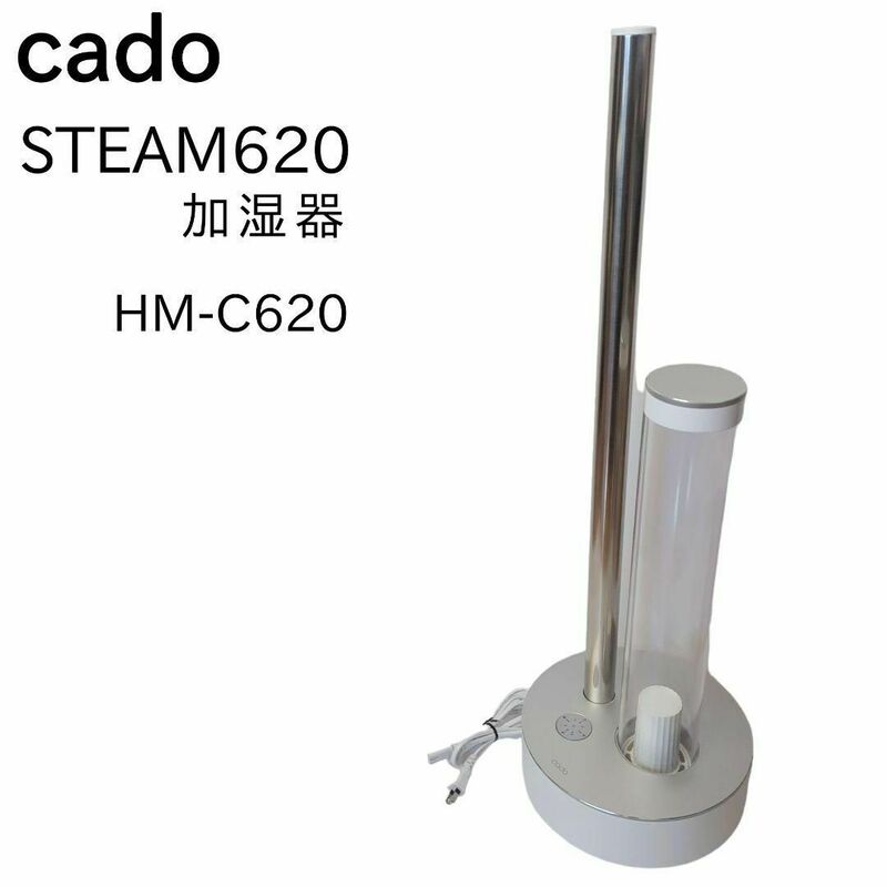 ☆良品☆ cado カドー 超音波式 加湿器 STEM620 HM-C620