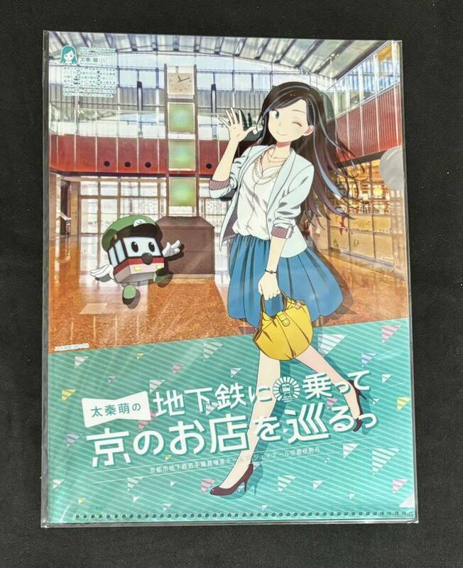 太秦萌の地下鉄に乗って京のお店を巡るっ　京都市交通局　ISETANコラボ　限定　メタリッククリアファイル　太秦麗　L1