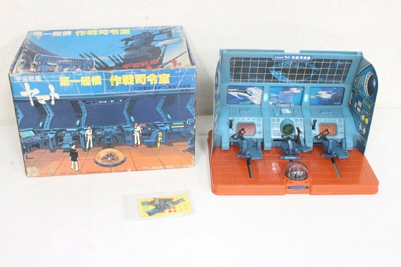 ○（1）宇宙戦艦ヤマト 野村トーイ 第一艦橋 作戦司令室 当時物 昭和 玩具