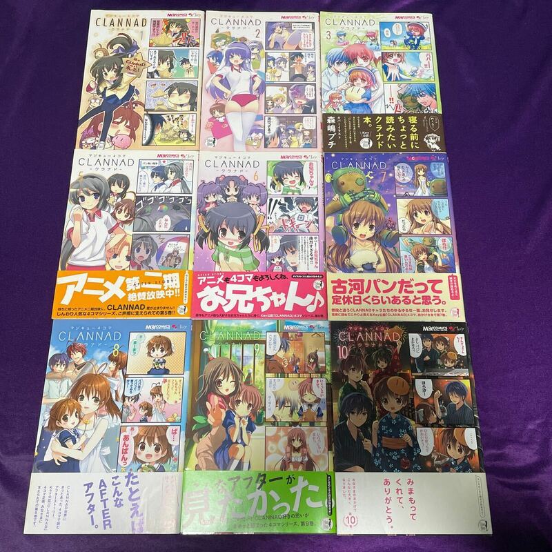 マジキュー4コマ CLANNAD/1-3,5-10巻/9冊セット/KADOKAWA/エンターブレイン/アンソロジー/コミック/key/クラナド