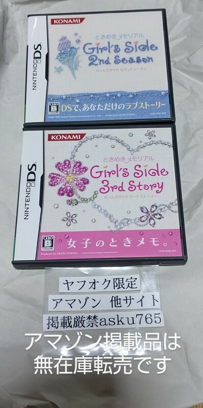 DS ときめきメモリアル ガールズサイド 2nd 3rd 中古/コナミ girlsSide セカンド サード ニンテンドーDS 3DS