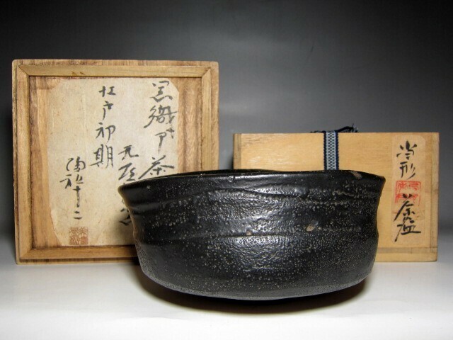 江戸初期 黒織部沓茶碗 十二代加藤景秋極めのある逸品 二重箱　　　　　m976