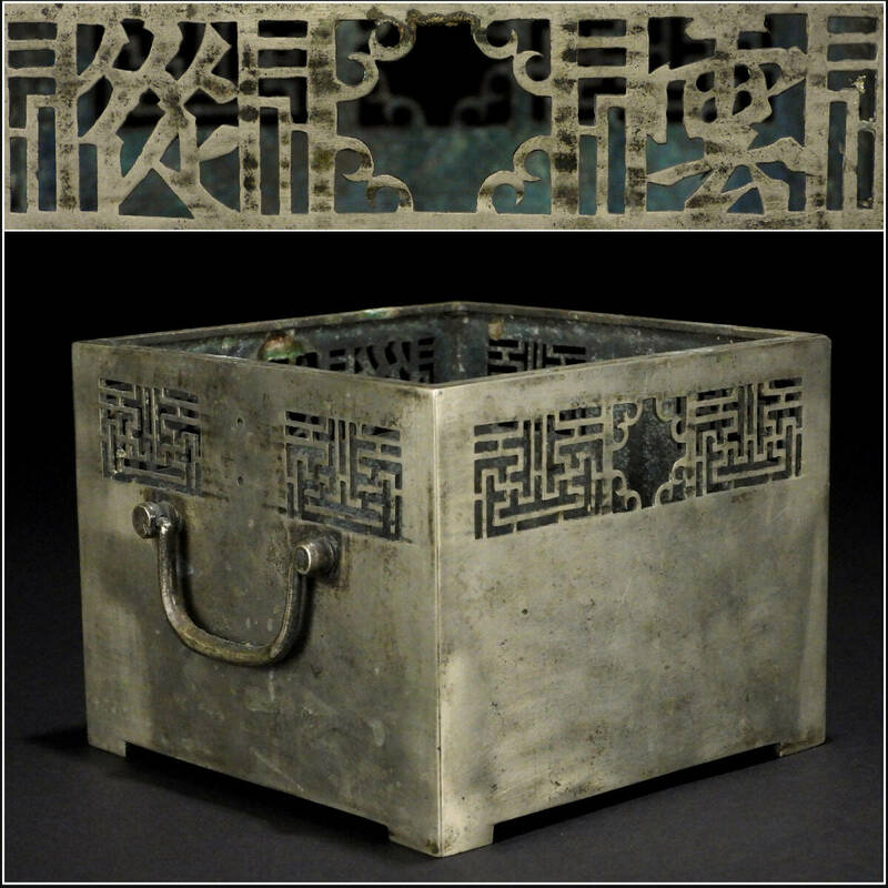 【騰立】中国美術 古銅 白銅 透彫 從雲 瓶掛 火鉢 煎茶道具■646W