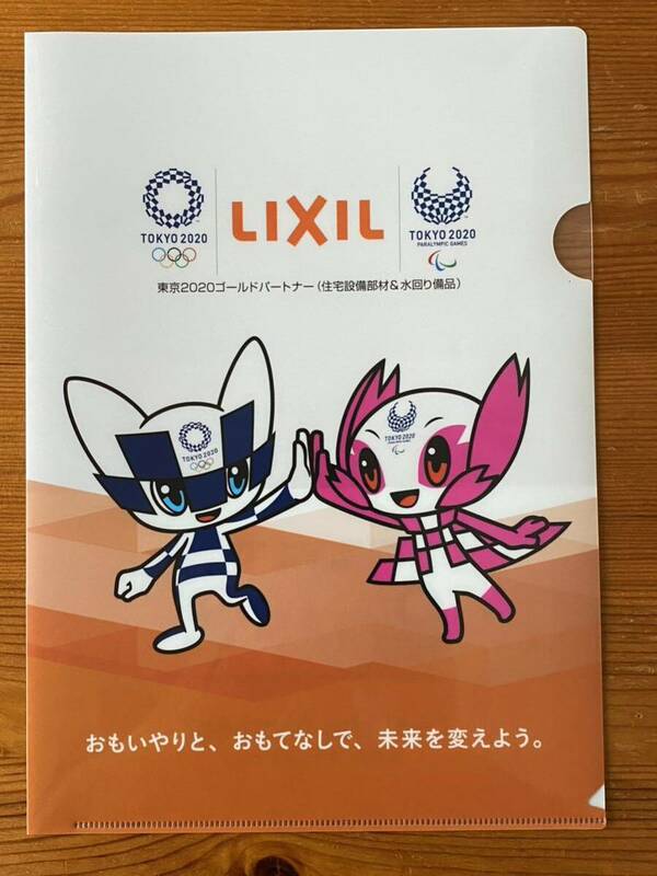 A4クリアファイル★LIXIL★TOKYO2020【未使用】